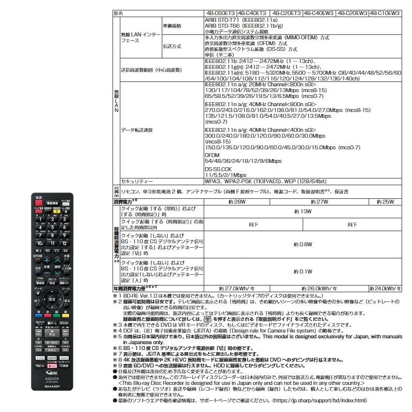 【SHARP】 AQUOS 4K レコーダー 4B-C40ET3 3番組同時録画 4TB アクオスの画像