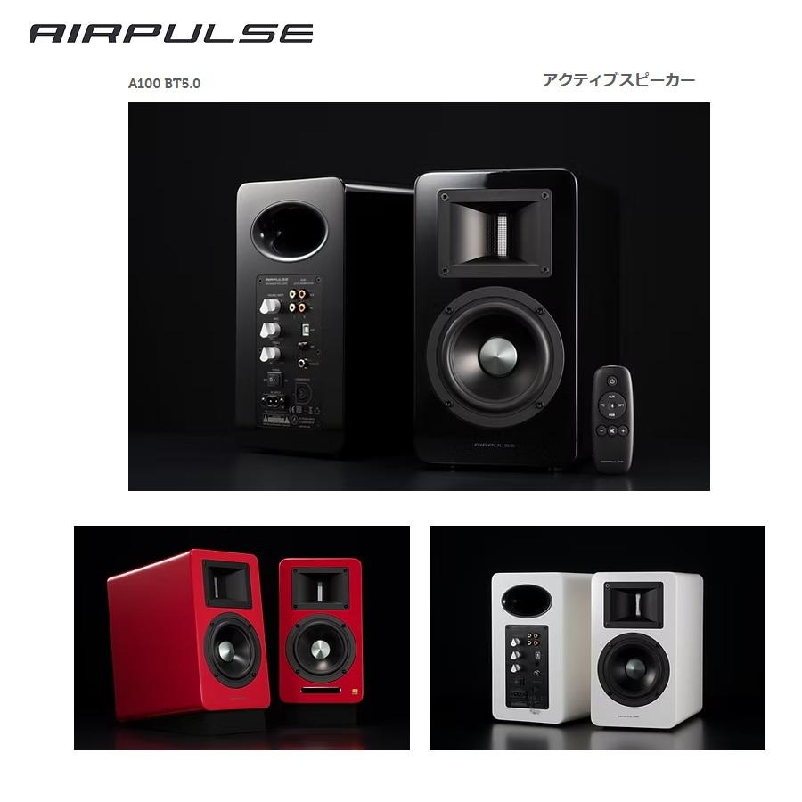 AIRPULSE（エアパルス） A100 BT5.0 アクティブスピーカー