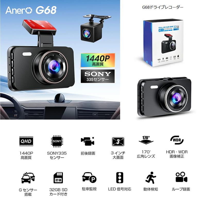 Anero G68ドライブレコーダー 前後カメラ SONYセンサー 3インチ 金