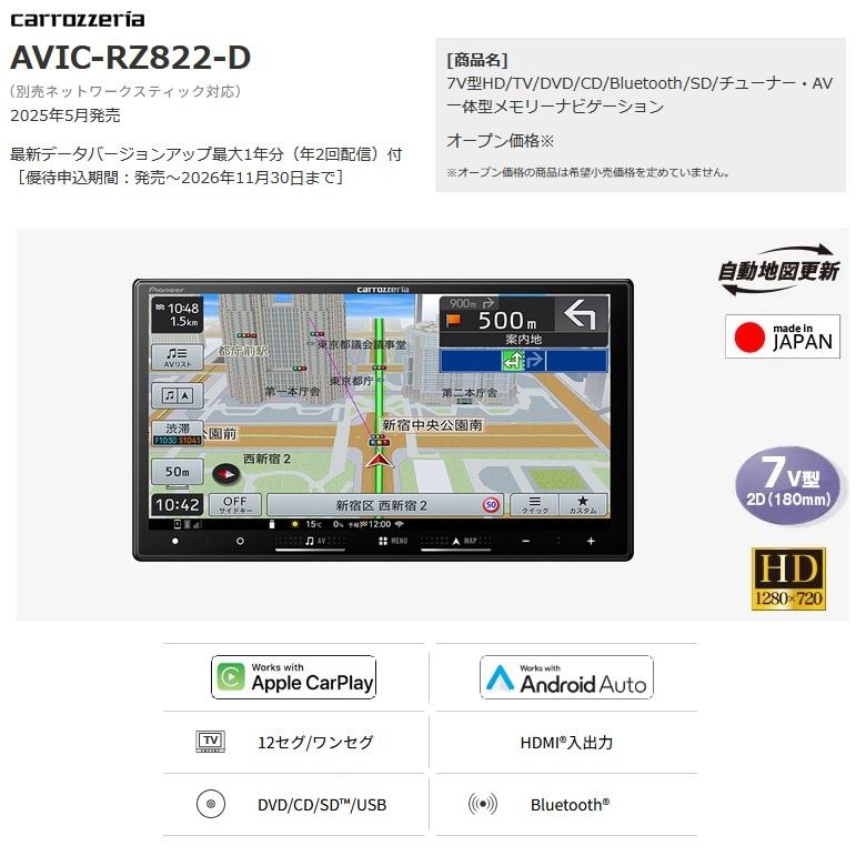 ノア★パイオニア7インチ楽ナビ★AVIC-RZ822-D 楽ナビ パイオニア carrozzeria AVIC-RZ822-D カーナビ 7V型HD