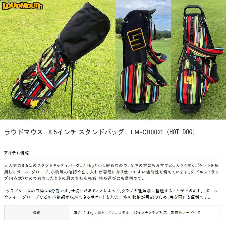 メール便無料 ラウドマウス 限定モデル LM-CB0021 スタンドバッグ 072 HOT DOG キャディバッグ 8.5型 2.4kg 47インチ対応 LOUDMOUTH