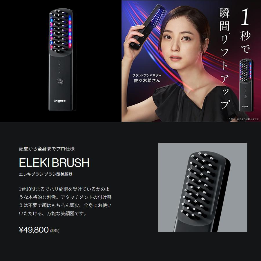 Brighte(ブライト)ELEKI BRUSH(エレキブラシ) -の商品詳細 Brighte(ブライト)ELEKI BRUSH(エレキブラシ) -の商品詳細
