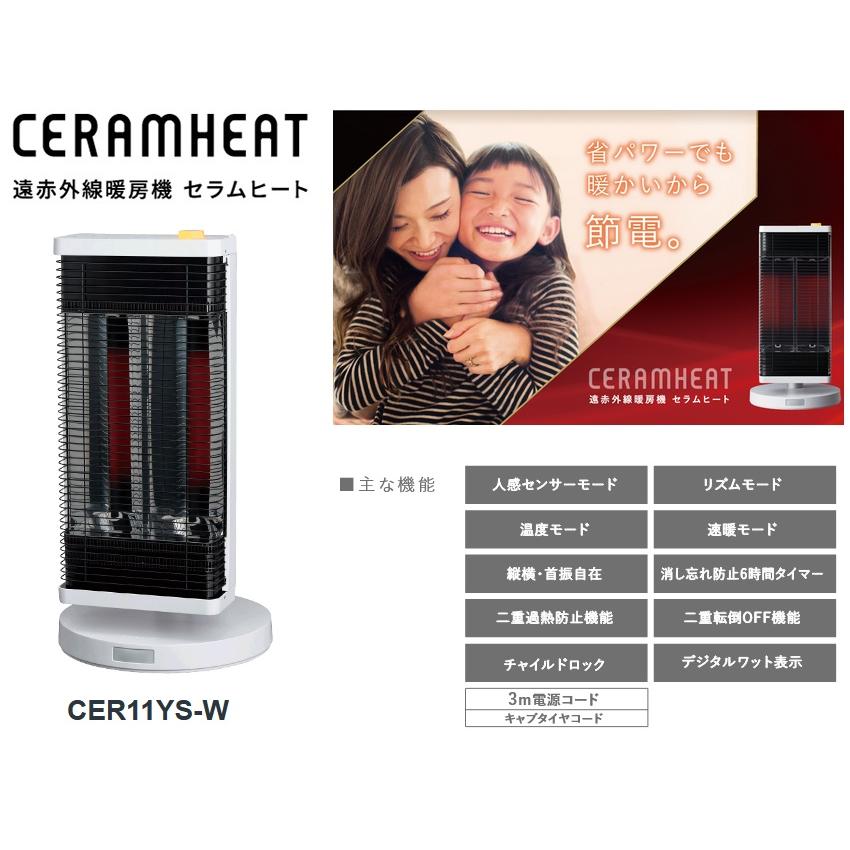 ダイキン 遠赤外線暖房機 セラムヒート CER11YS-W マットホワイト