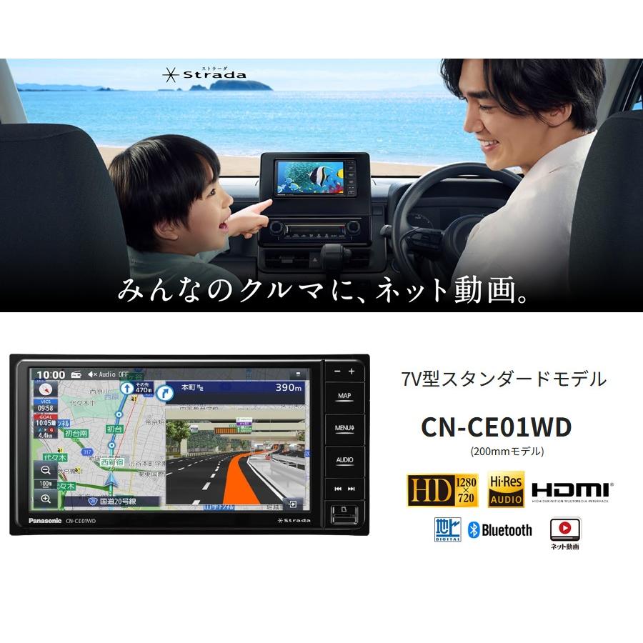 Panasonic（パナソニック） ストラーダ CN-CE01WD カーナビ 7V型 200mm