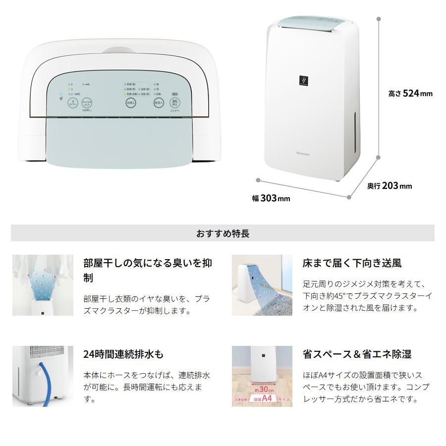 プラズマクラスター シャープ CV-S71-W 衣類乾燥除湿機 ホワイト系 