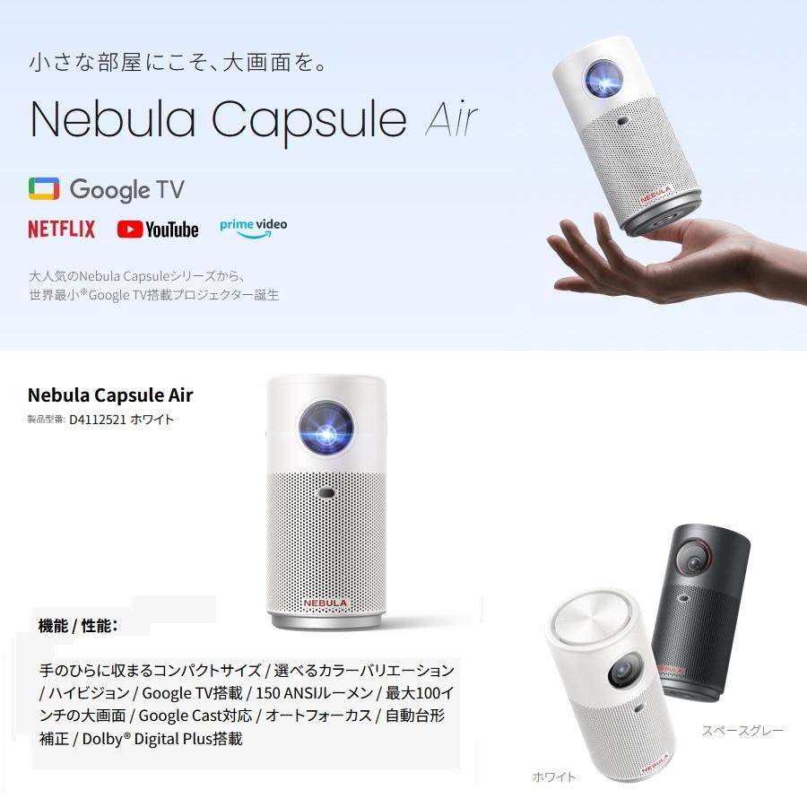 アンカー NEBULA Capsule Air ホワイト D4112521 モバイル