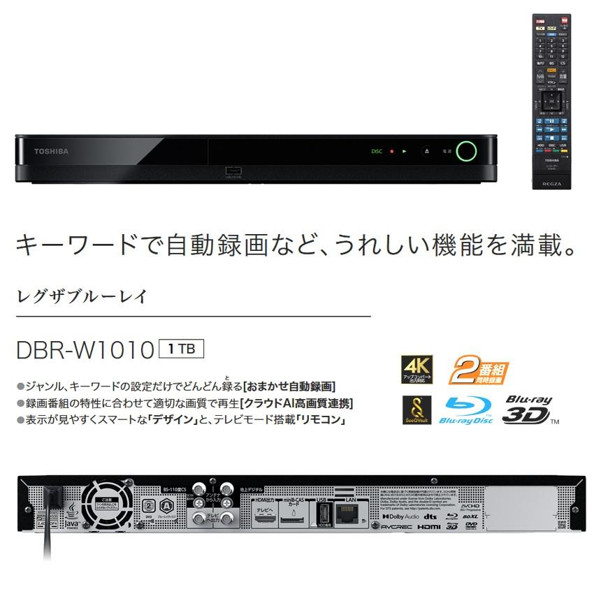 REGZA 【東芝】 ブルーレイディスクレコーダー DBR-W1010 レグザ