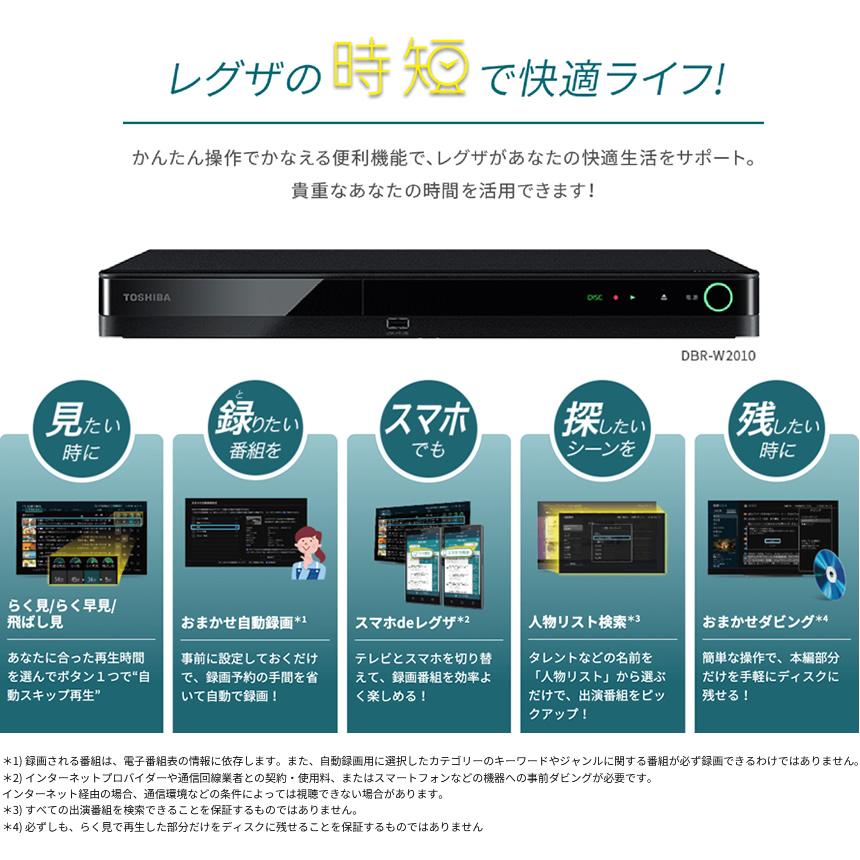 REGZA 【東芝】 ブルーレイディスクレコーダー DBR-W1010 レグザ
