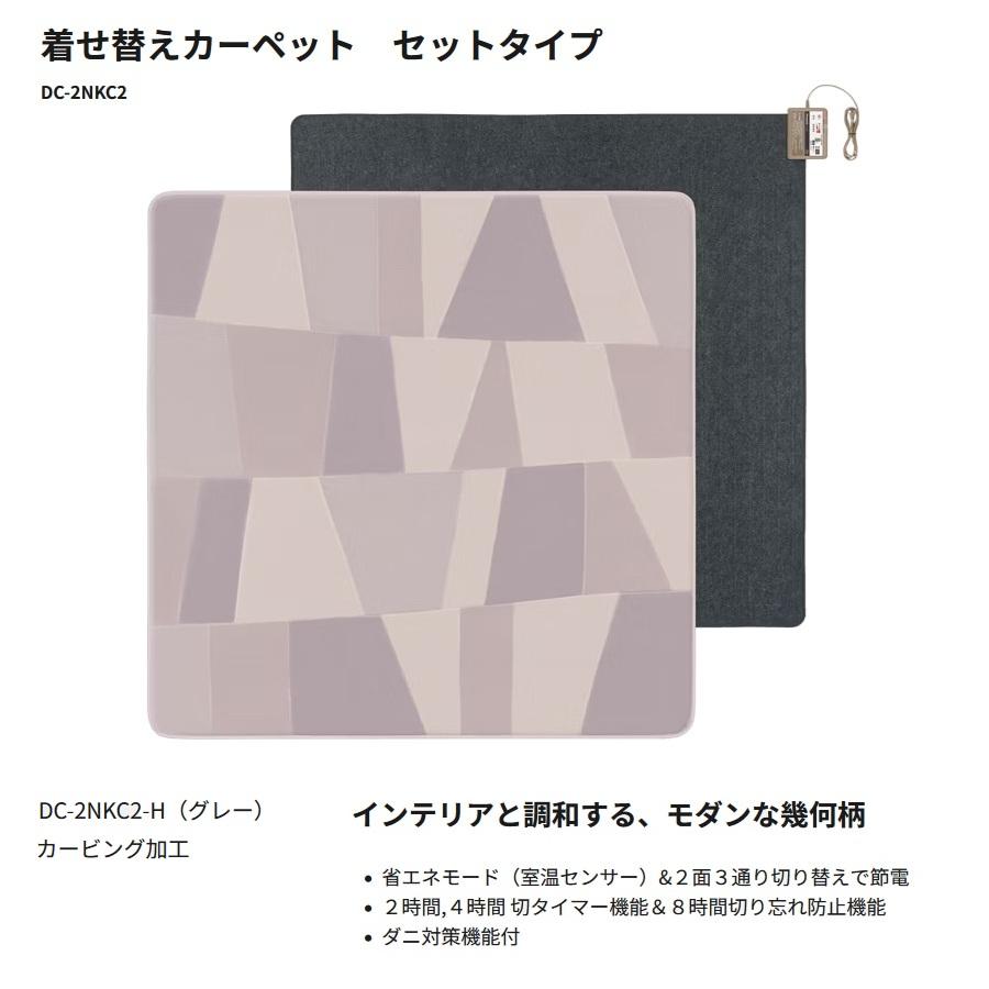 Panasonic（パナソニック） 【パナソニック】 電気カーペット DC-2NKC2