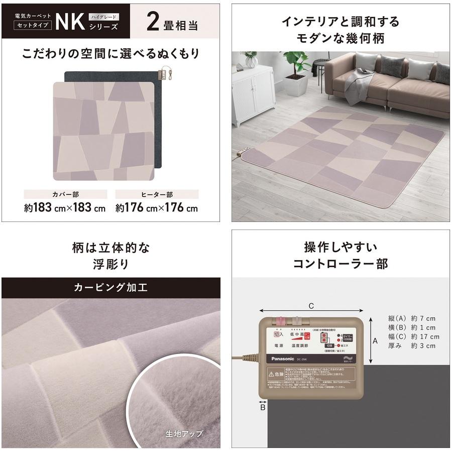 Panasonic（パナソニック） 【パナソニック】 電気カーペット DC-2NKC2