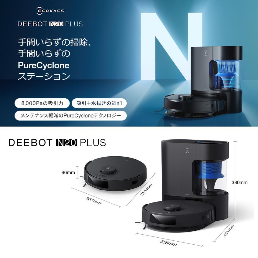 DEEBOT エコバックス N20 PLUS ロボット掃除機 自動ゴミ収集 水 DEEBOT エコバックス N20 PLUS ロボット掃除機 自動ゴミ収集 水