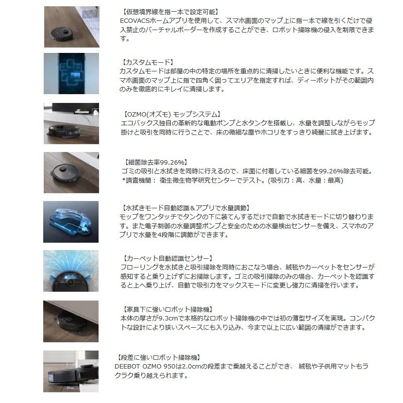 エコバックス】 DEEBOT OZMO 950 ロボット掃除機 DX9G 吸引＆水拭き