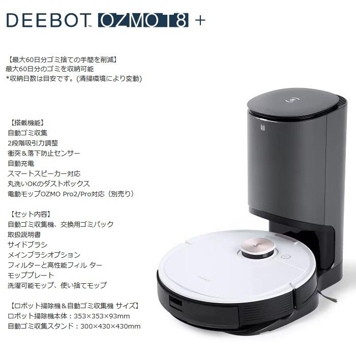 DEEBOT 【エコバックス】 OZMO T8＋ ロボット掃除機 DLX11-54 吸引＆水