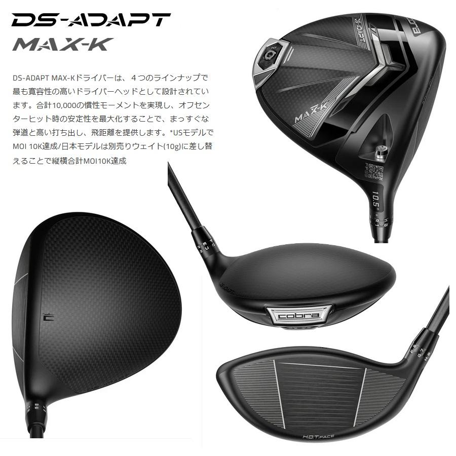 COBRA（ゴルフ） 日本仕様 コブラ DS-ADAPT MAX-K DSアダプト マックス
