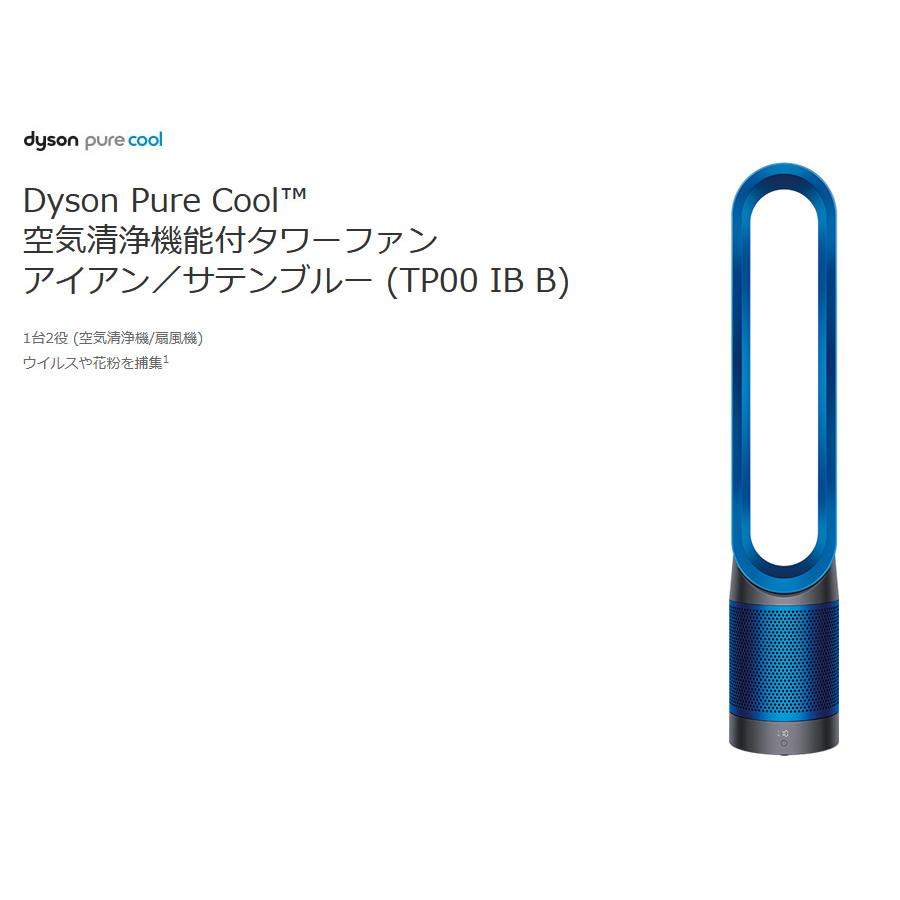ダイソン Dyson Pure Cool 空気清浄機能付タワーファン アイアン 
