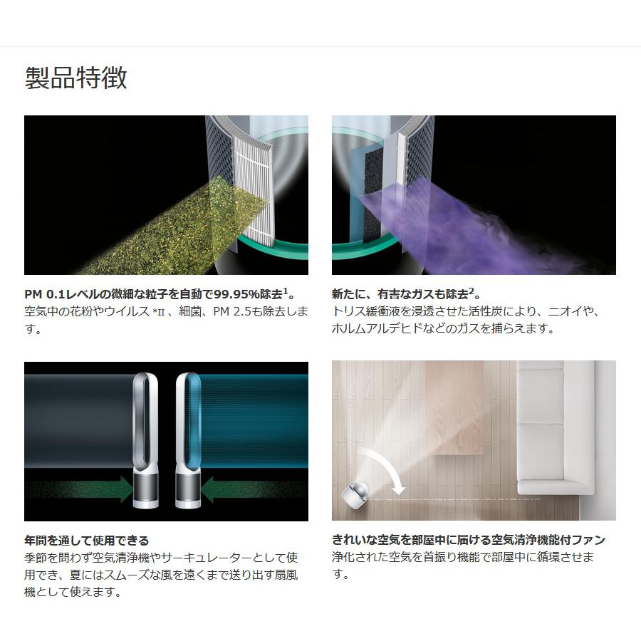 ダイソン Dyson Pure Cool 空気清浄機能付タワーファン アイアン  