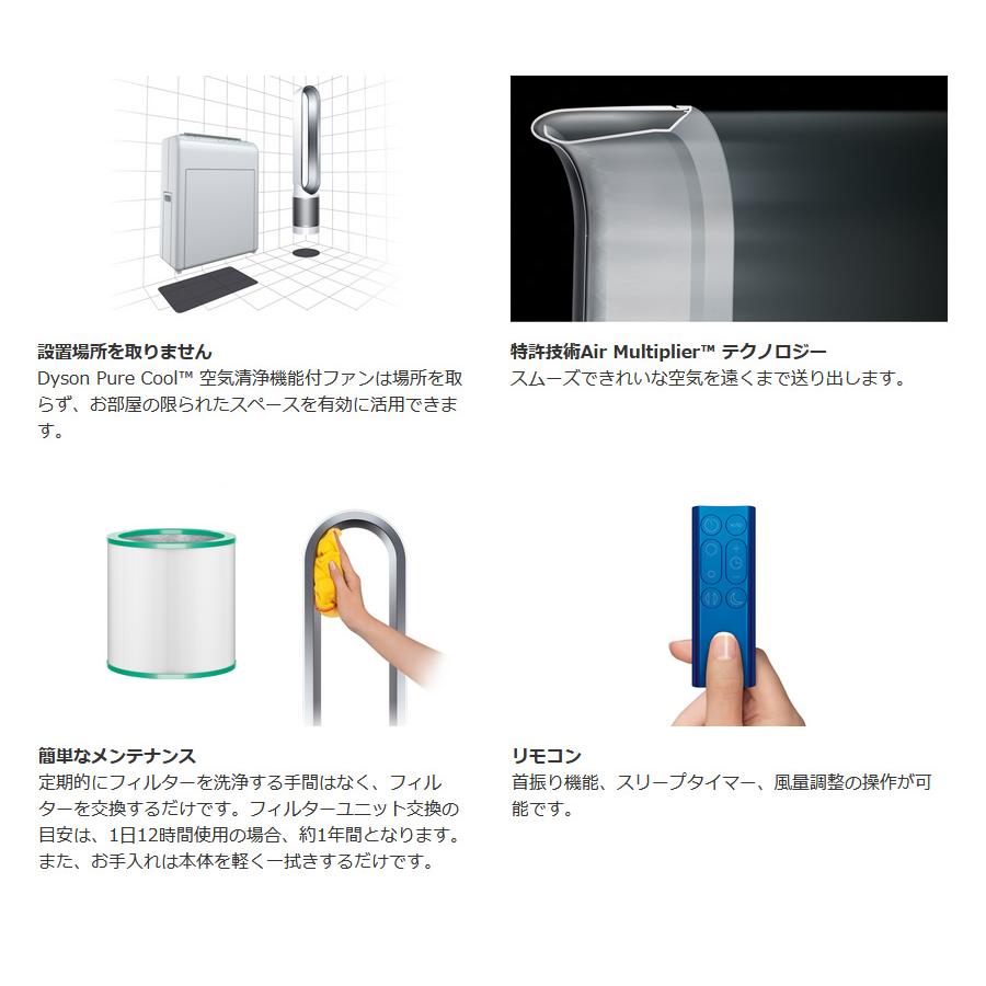 ダイソン Dyson Pure Cool 空気清浄機能付タワーファン アイアン 