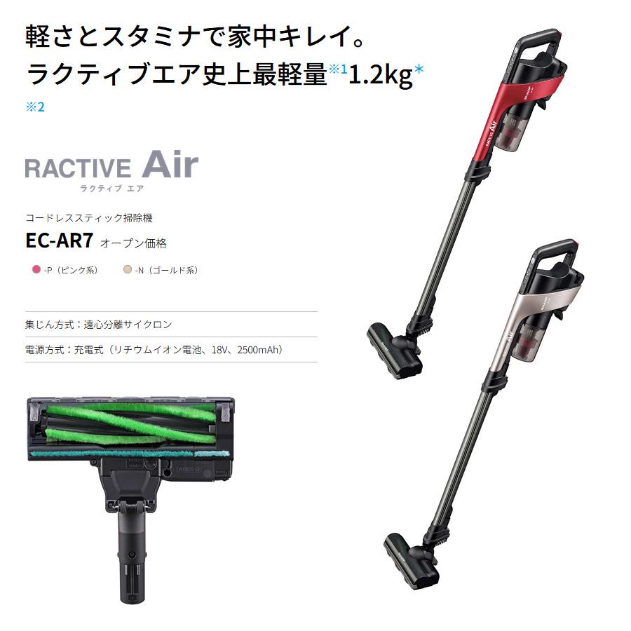 【新品】SHARP RACTIVE Air EC-AR7-N スティッククリーナ EC-AR7 | 掃除機：シャープ