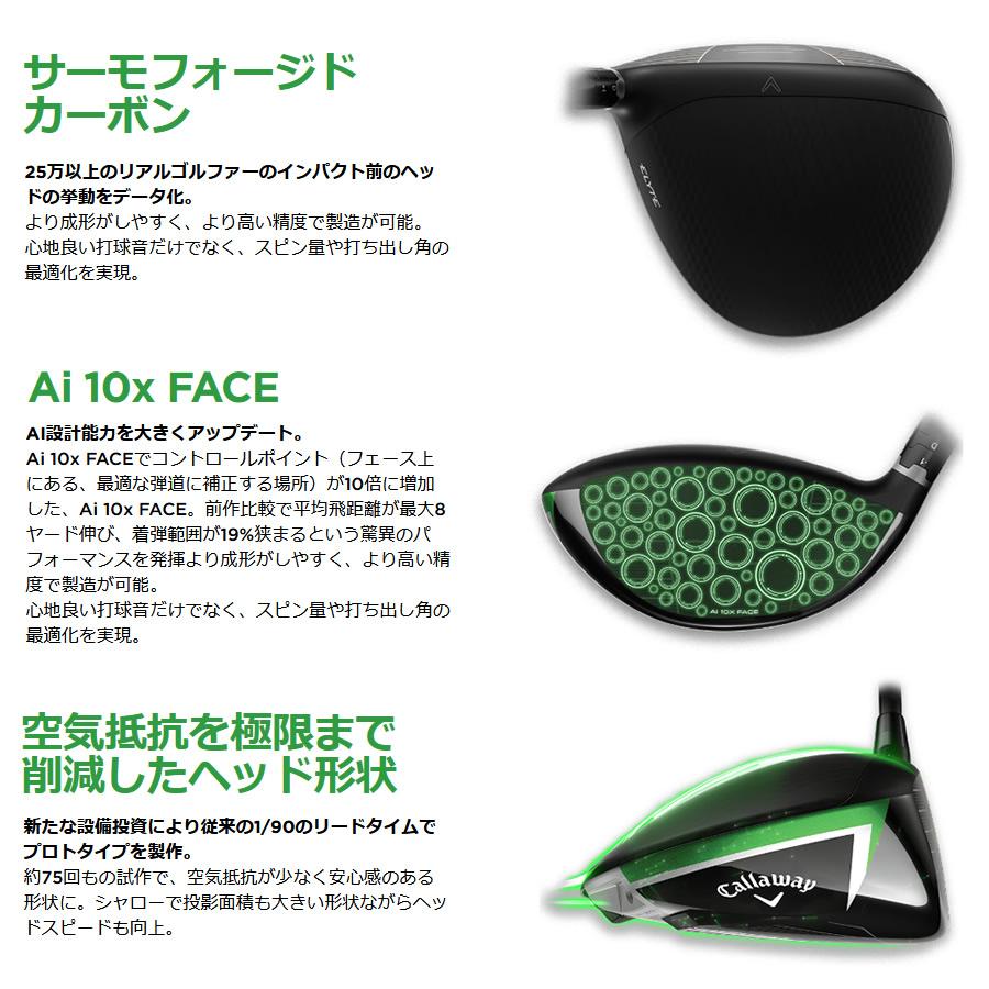 k*D様 Callaway ELYTE ドライバー 10.5° 純正カーボンフェ Callaway（キャロウェイ） 日本仕様 2025 ELYTE エリート ドライバー
