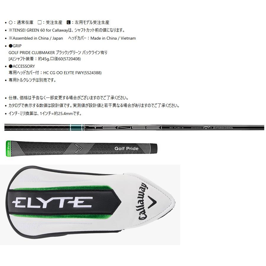 Callaway（キャロウェイ） 日本仕様 セレクトストア限定 2025 ELYTE
