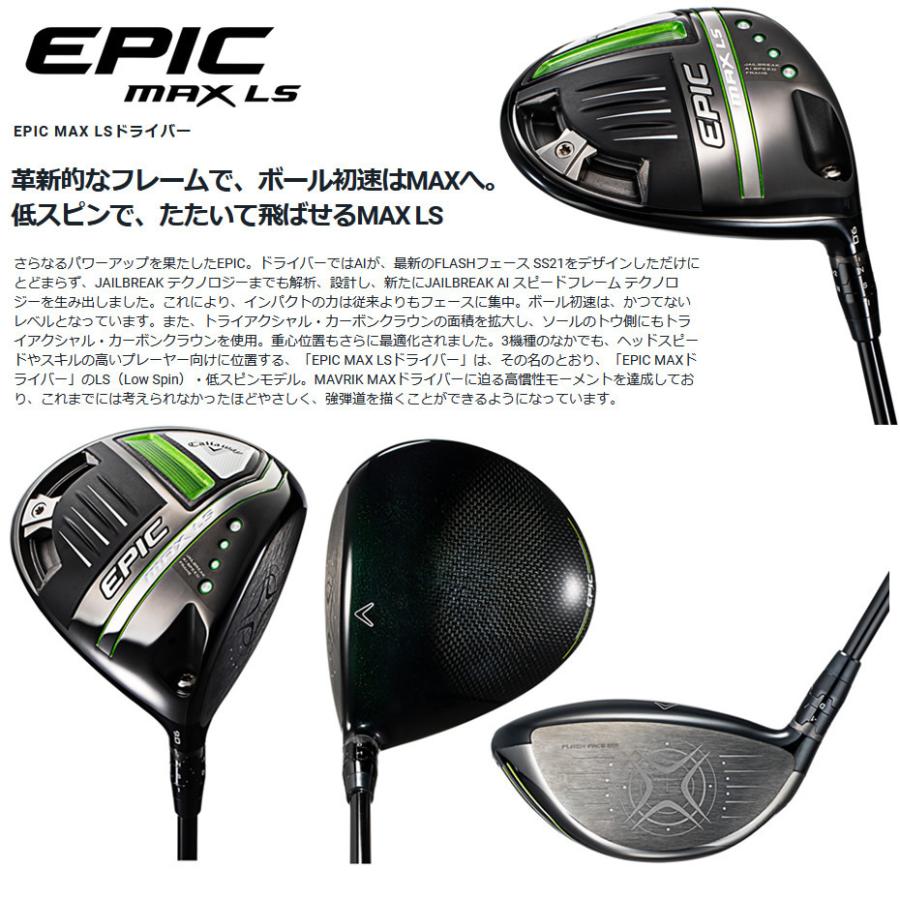 セレクトストア限定 日本仕様 キャロウェイ EPIC MAX LS エピック マックスLS ドライバー 純正カーボン TENSEI 55 for Callaway フレックス：S｜easy-style2007｜02