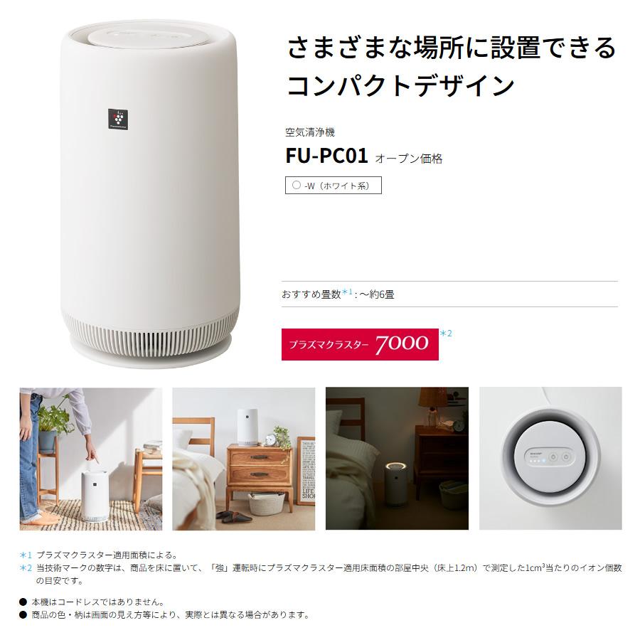 SHARP FU-PC01-W空気清浄機 ホワイト Amazon.co.jp: シャープ プラズマクラスター7000搭載 空気清浄機