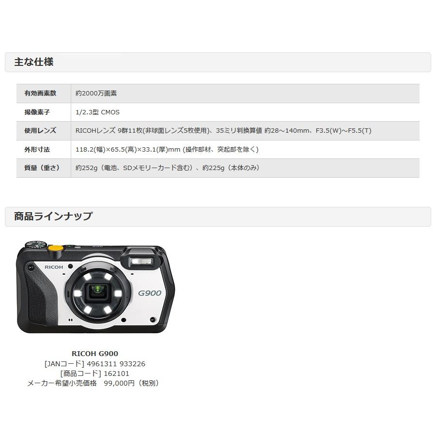 リコー（RICOH） 【リコー】 RICOH G900 防水・防塵・業務用デジタル