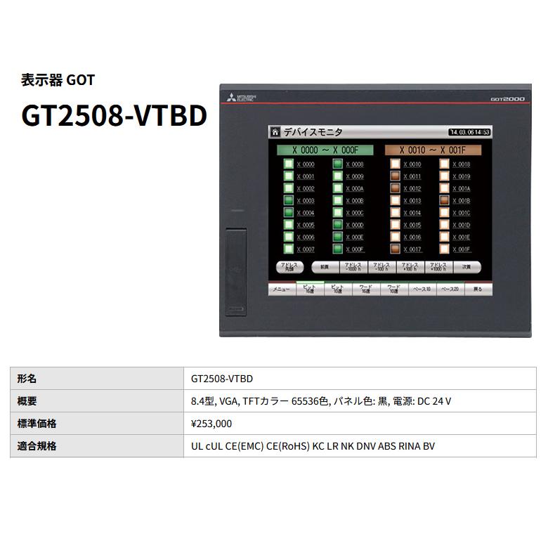 三菱電機 タッチパネル GOT2000 GT2508-VTBD
