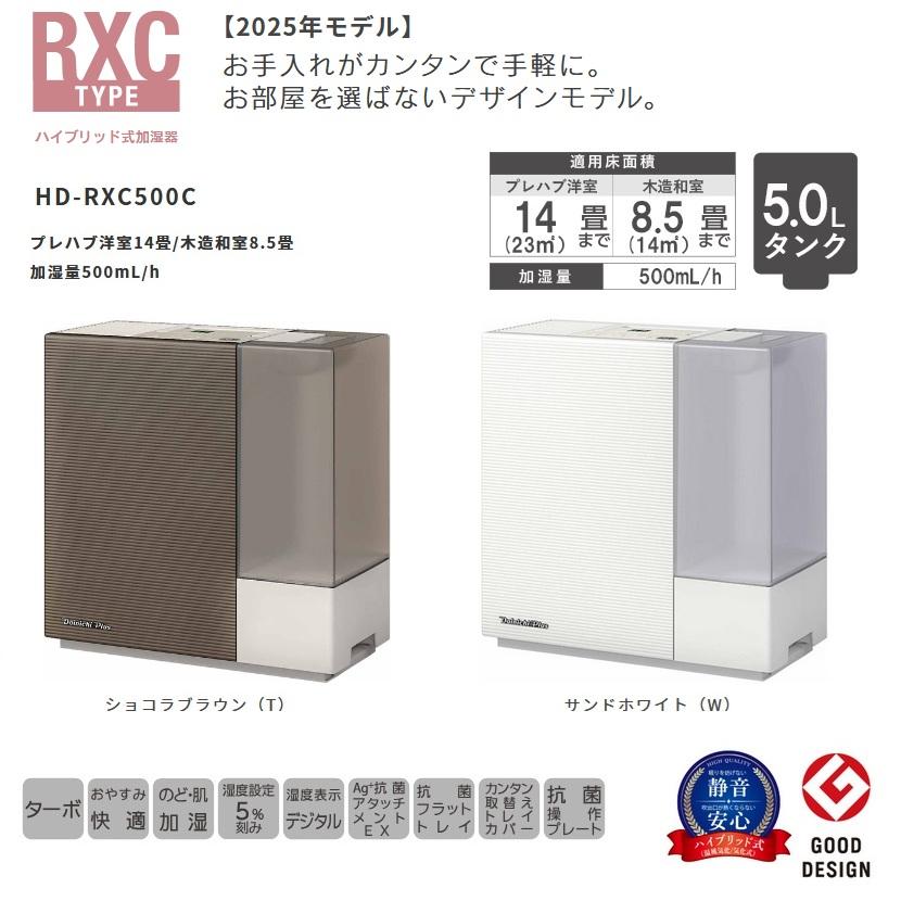 ダイニチ（Dainichi） 【ダイニチ】 HD-RXC500C ハイブリッド式 加湿器