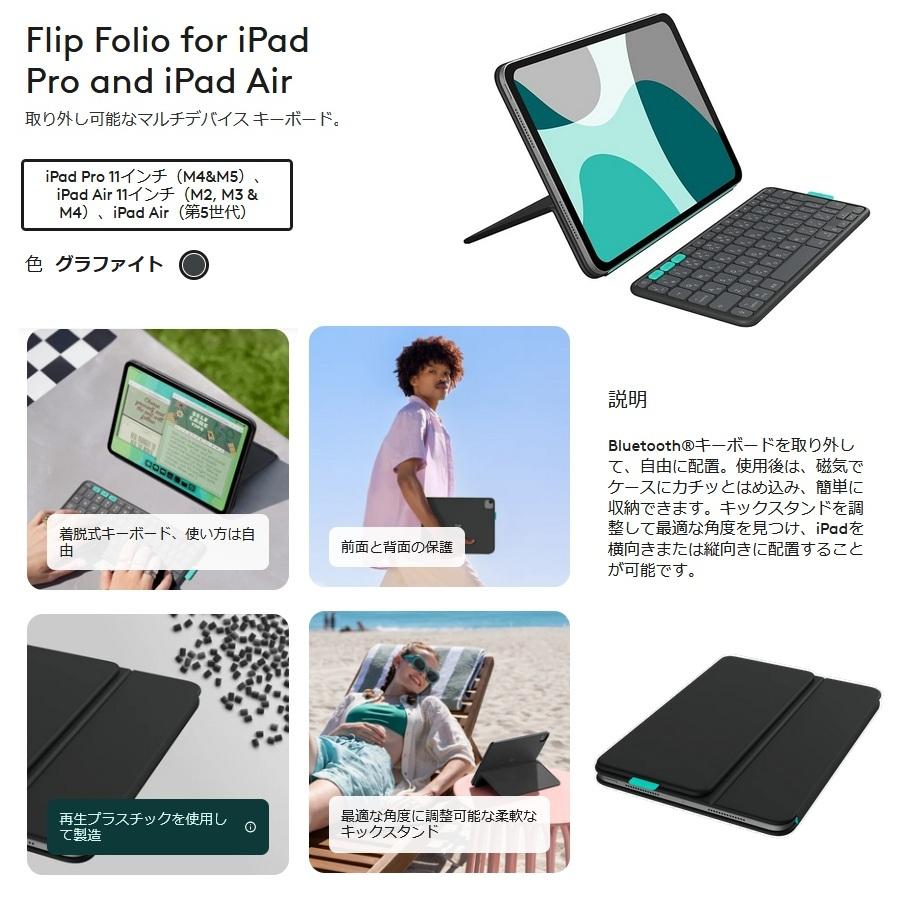 logicool（ロジクール） 【ロジクール】 FLIP FOLIO 脱着式 キーボード
