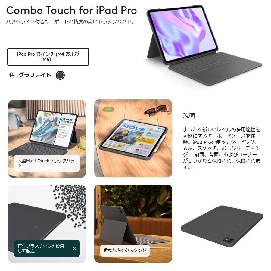 ロジクールG 【ロジクール】 COMBO TOUCH 脱着式 キーボードケース