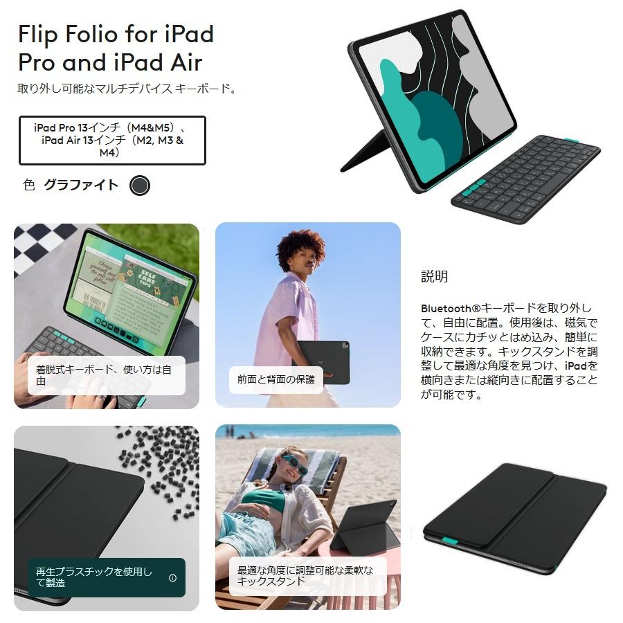 logicool（ロジクール） 【ロジクール】 FLIP FOLIO 脱着式 キーボード