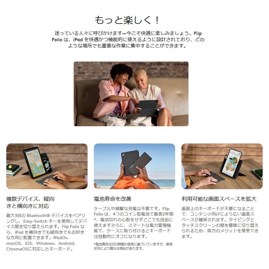 logicool（ロジクール） 【ロジクール】 FLIP FOLIO 脱着式 キーボード