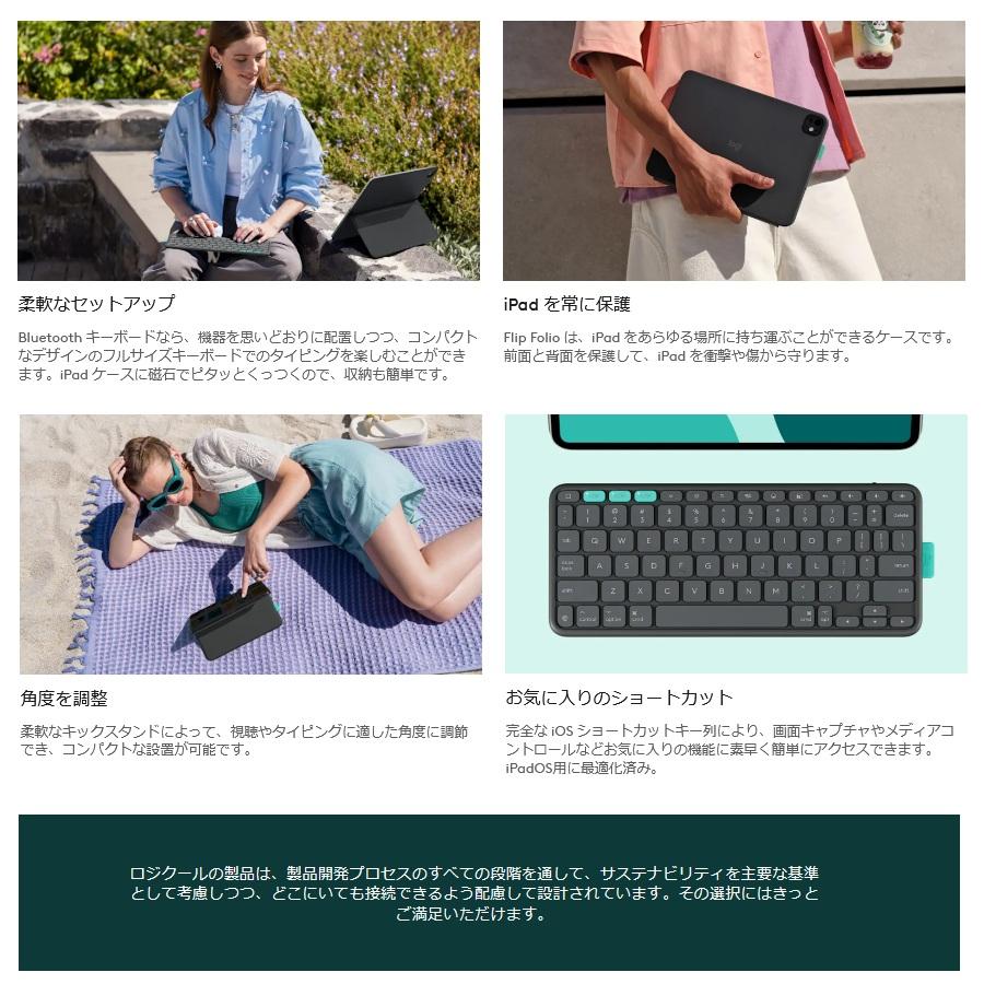 logicool（ロジクール） 【ロジクール】 FLIP FOLIO 脱着式 キーボード