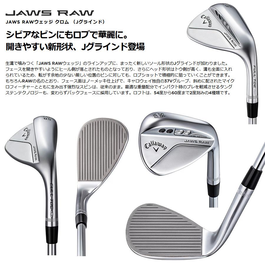 Callaway 日本仕様 キャロウェイ JAWS RAW クロム (Jグラインド