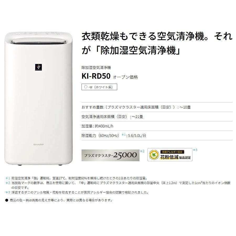 SHARP（シャープ） 除加湿空気清浄機 KI-RD50-W ホワイト系 プラズマ