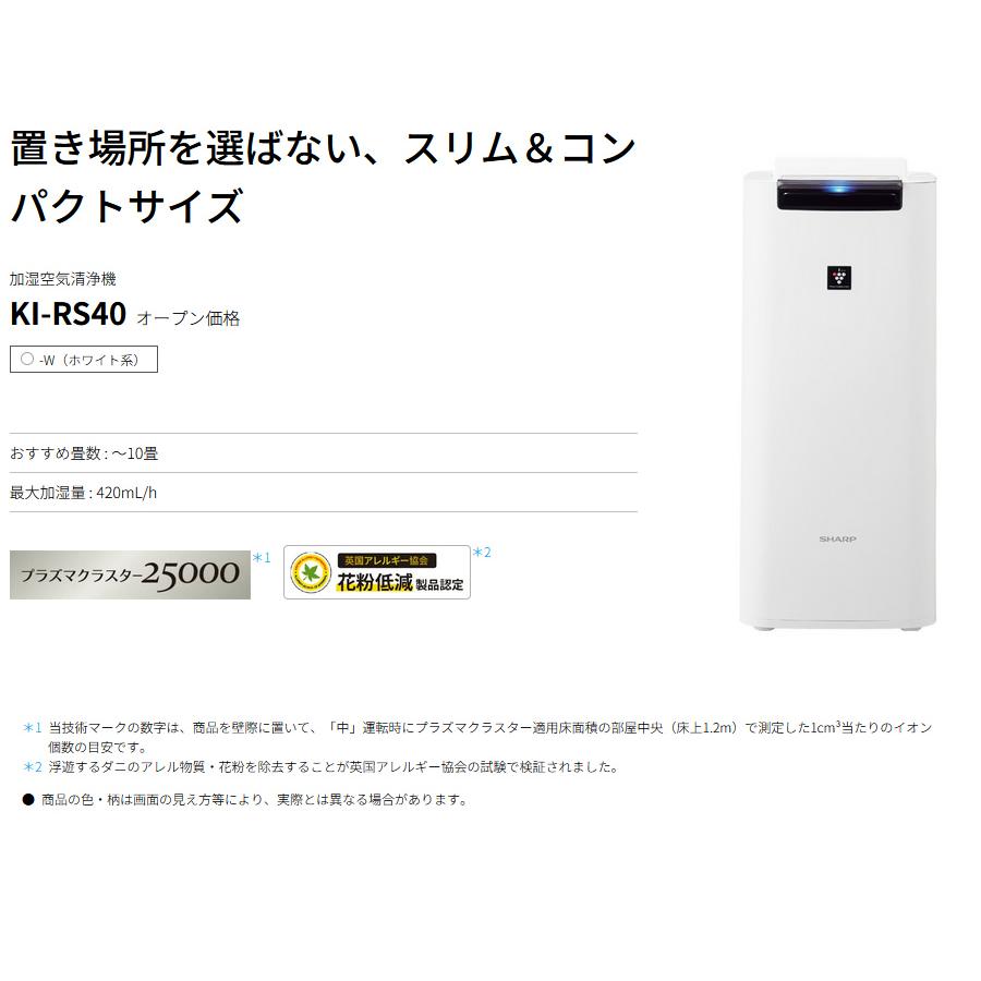 プラズマクラスター シャープ 加湿空気清浄機 KI-RS40-W ホワイト系
