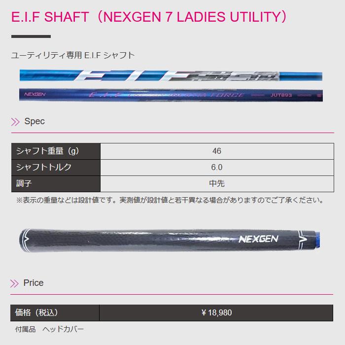 NEXGEN 女性用 ネクスジェン 2019 NEXGEN7 ユーティリティー