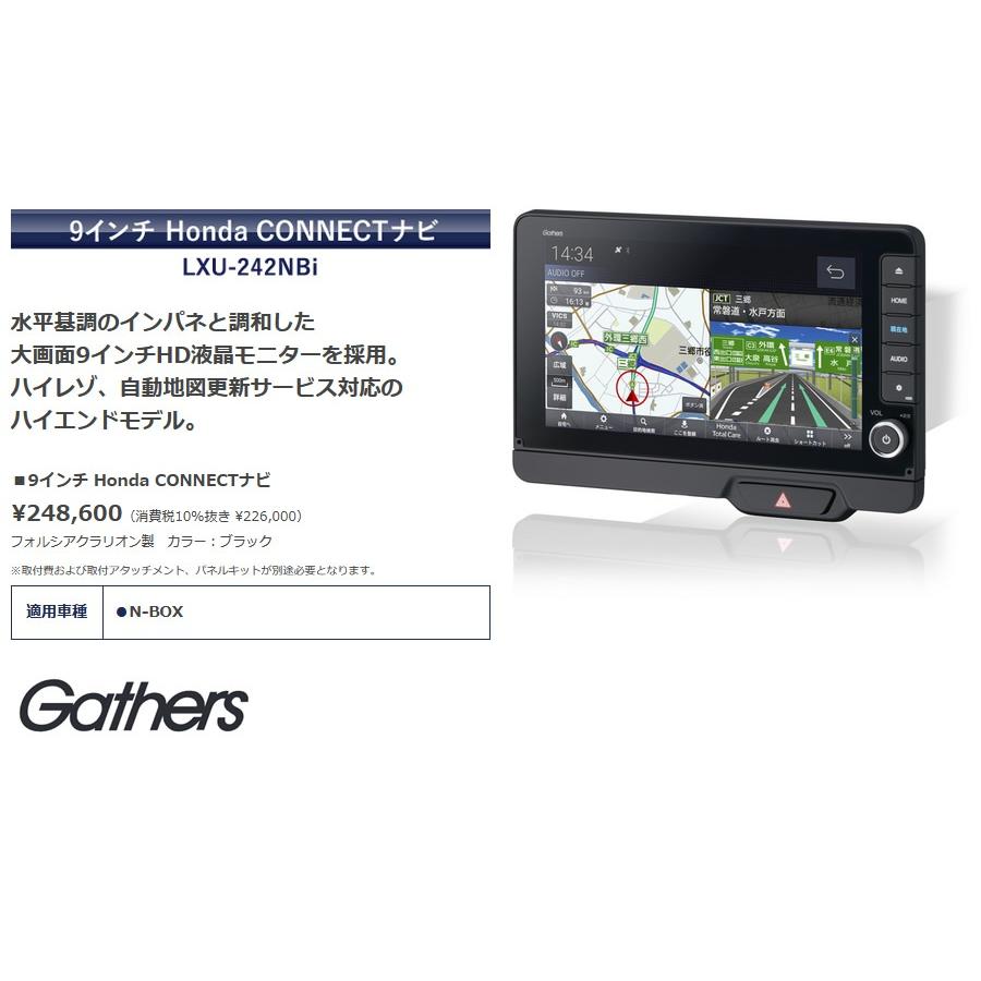 Gathers LXU-242NBi 9インチナビ N-BOX カーナビ純正品 ホンダ Gathers LXU-242NBi カーナビ N-BOX専用