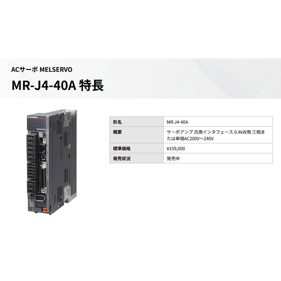 三菱電機 ACサーボ MELSERVO MR-J4-40A 2023年製 三菱電機 ACサーボ MELSERVO MR-J4-40A 2023年製