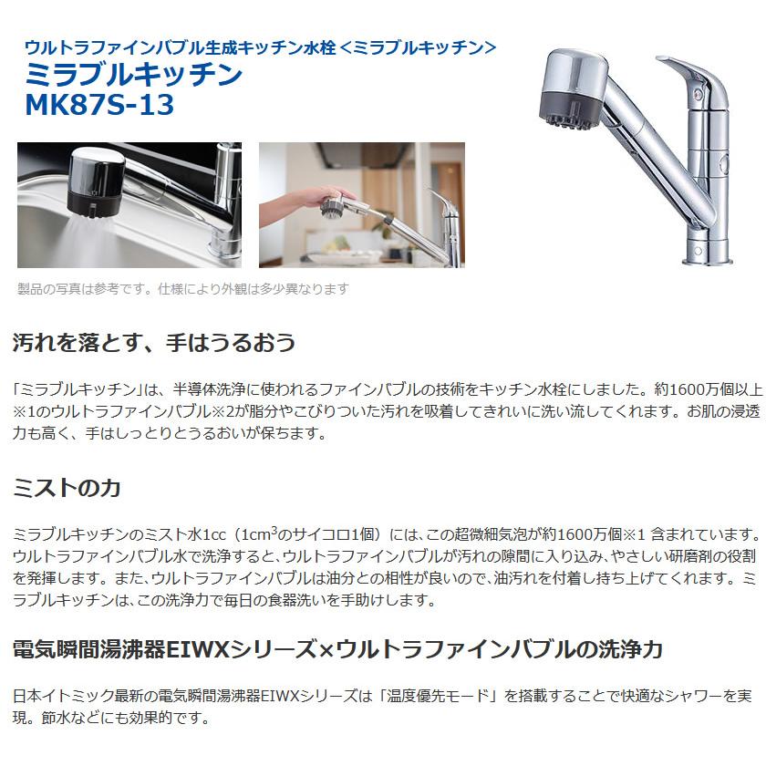 イトミック ミラブルキッチン MK87S-13 サイエンス ウルトラ イトミック ミラブルキッチン MK87S-13 サイエンス ウルトラ