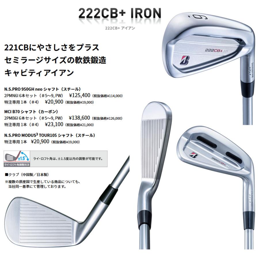 BRIDGESTONE GOLF 保証書無し商品 ブリヂストン 222CB+ アイアン