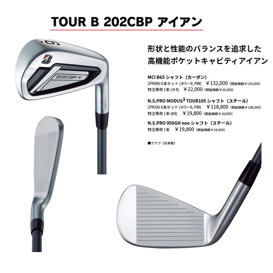 ブリヂストン TOUR B 202CBP アイアンセット5本 毎日発送】ブリヂストンゴルフ TOUR B 202CBP アイアン 5本