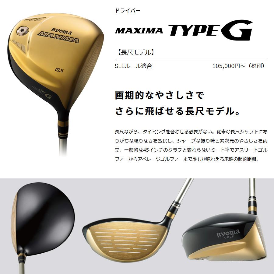 RYOMA GOLF カバー・保証書無し商品 リョーマゴルフ MAXIMA TYPE RYOMA GOLF カバー・保証書無し商品 リョーマゴルフ MAXIMA TYPE