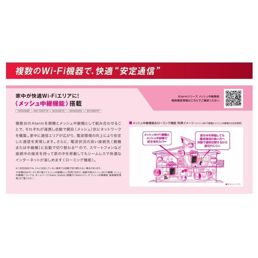 NEC Aterm 7200D8BE Wi-Fi 7対応ホームルータ PA-7200D8BE_5