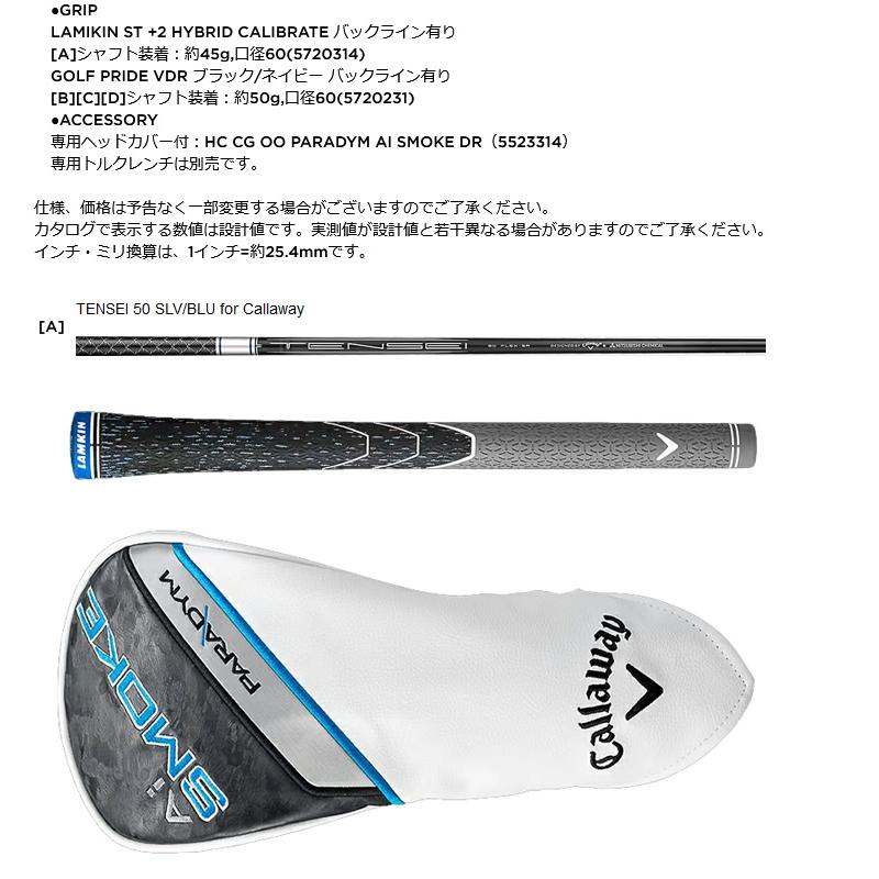 ★キャロウェイ PARADYM Ai SMOKE テンセイ50 硬さS ゴルフクラブ ドライバーTENSEI 50 for Callaway シャフト