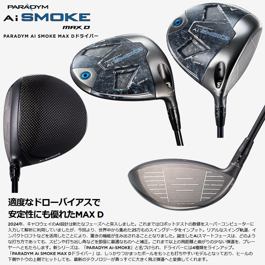 新品SR TENSEI 50 パラダイム Ai スモーク マックス 純正シャフト Callaway 日本仕様 キャロウェイ 2024 PARADYM Ai SMOKE MAX