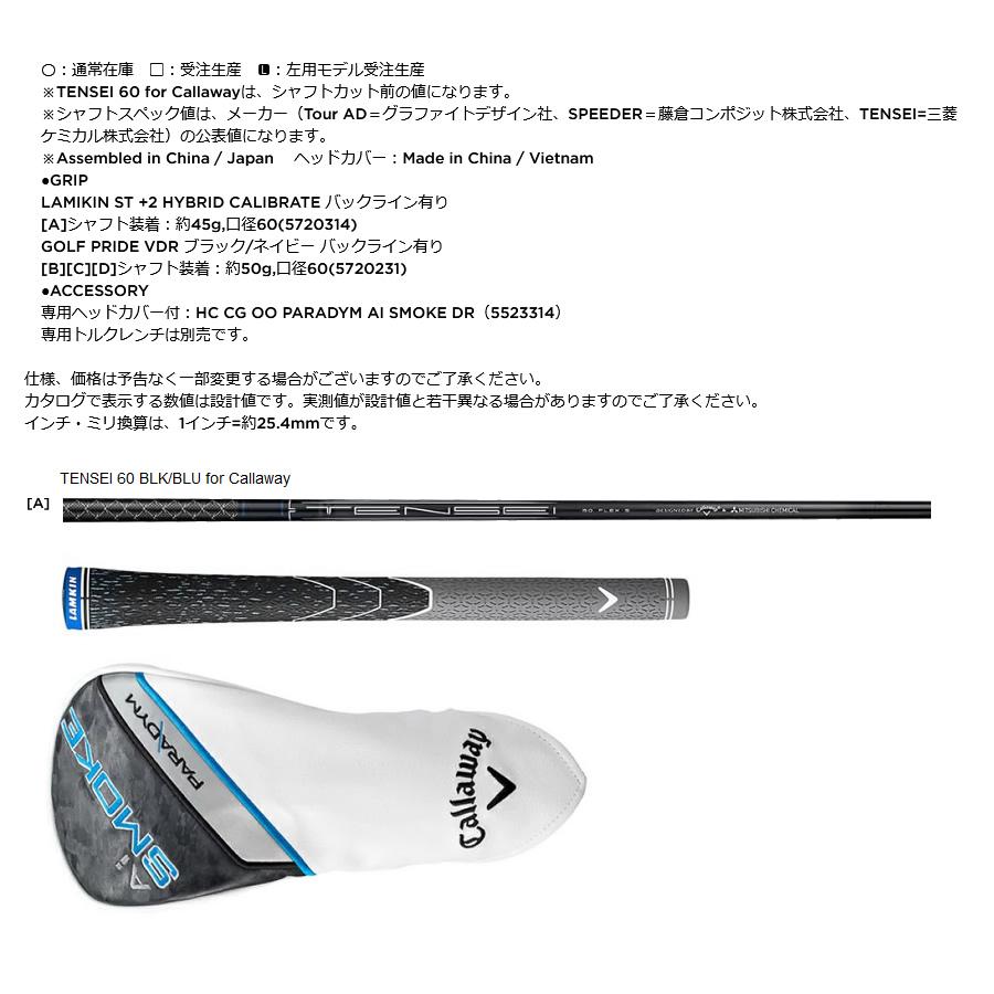 日本仕様 キャロウェイ セレクトストア限定 2024 PARADYM Ai 日本仕様 キャロウェイ セレクトストア限定 2024 PARADYM Ai