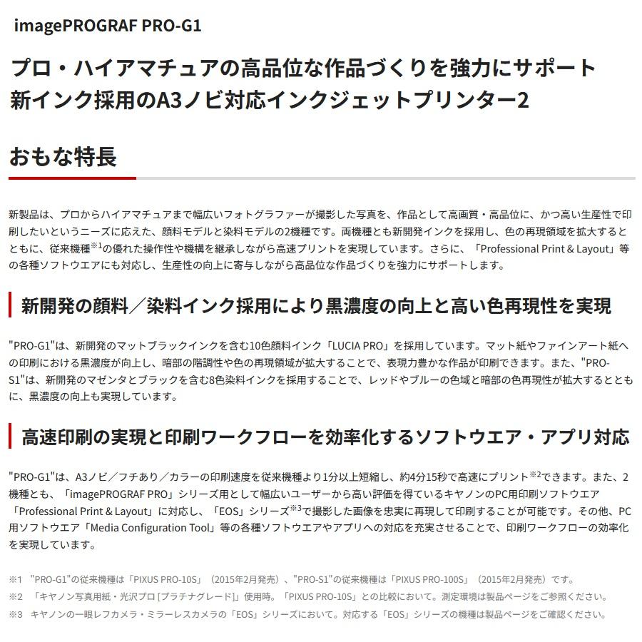 imagePROGRAF 【Canon】 PRO-G1 A3ノビ対応 インクジェットプリンター