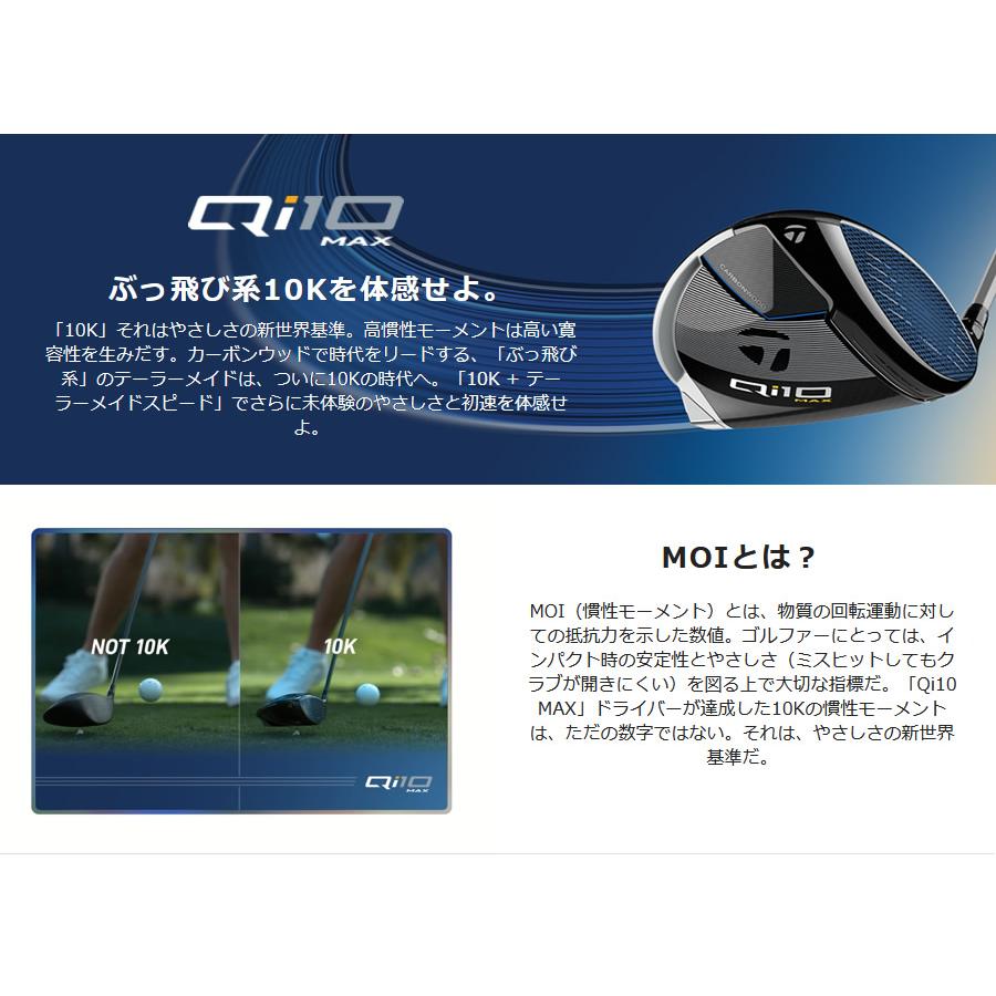 TaylorMade（テーラーメイド） 日本仕様 Qi10 MAX マックス ドライバー